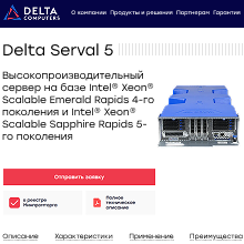Delta Serval 5